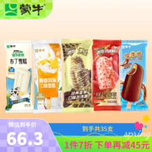 PLUS会员:蒙牛 随变冰淇淋组合30支（香草*10+草莓*3+布丁*10+凤梨*2+蒙牛圈*5）+赠随机5支 共35支