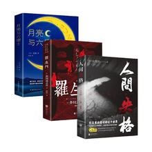 月亮与六便士人间失格罗生门全3册正版毛姆原著短篇小说全集世界名著外国文学名著经典作品集
