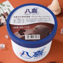 八喜冰淇淋 巧克力口味1100g*1桶 家庭装 大桶冰淇淋