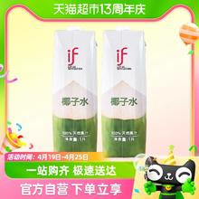 if 泰国进口100%椰子水1L*2瓶补充电解质天然果汁饮品