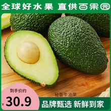 PAGODA 百果园店 秘鲁牛油果鳄梨 4粒装