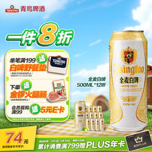 青岛啤酒 全麦白啤 500ml*12听