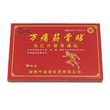 PLUS会员、需首购：澹生堂 守诚堂
制药 万痛筋骨贴8贴/盒*3件（含赠品同款1件）