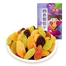四色葡萄干1袋*250g