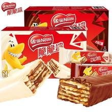Nestlé 雀巢 脆脆鲨巧克力威化饼干牛奶味糖果休闲零食独立包装24条
