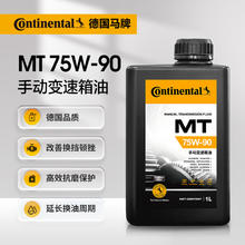 Continental 马牌 德国马牌（Continental） MT 75W-90 GL-4手动变速箱油/波箱油/合成型齿轮油 2瓶