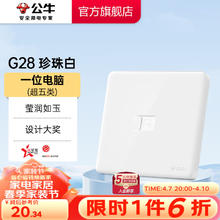 BULL 公牛 开关插座面板带USB网线86型墙面家用5孔空调电视墙壁五孔 G28白 一位电脑