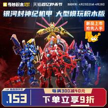 keeppley 奇妙积木 银河封神纪机甲模型 四款可选
