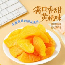良品铺子 鲜汁汁黄桃干即食桃肉桃子干蜜饯果脯水果干解馋零食200g