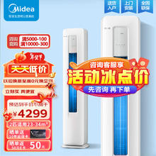 Midea 美的 空调柜机51/72KS1-3 新三级能效 变频冷暖 空调立式 客厅空调柜机 电 大2匹 三级能效 KFR-51LW/N8KS1-3