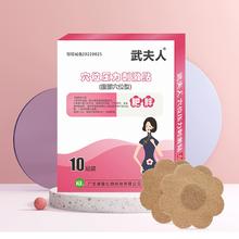 武夫人 肥胖虚胖穴位瘦身贴10贴
