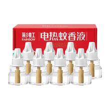 rainbow 彩虹莱妃尔 彩虹婴儿电热蚊香液儿童无味驱蚊液8瓶*45夜灭蚊360晚家用补充液
