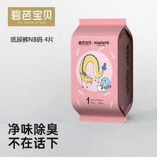 百亿补贴：Beaba: 碧芭宝贝 龙年国风 我的爸爸是条龙轻薄纸尿裤拉拉裤体验装