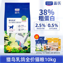 蓝氏 猎鸟乳鸽双重倍护全阶段猫粮 10kg（赠 试吃3袋+罐头1罐+猫条20支）