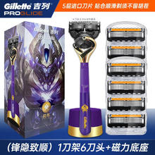 Gillette 吉列 进口锋隐致顺手动剃须刀 引力盒1刀架6刀头+磁力底座