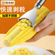 百亿补贴：厨房玉米剥离神器