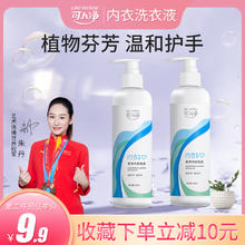 可人净 内衣洗衣液250ml