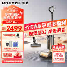 dreame 追觅 H20pro 无线洗地机