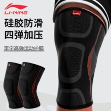 李宁护膝男保暖篮球跑步【2只装】膝盖关节保护套中老年人女腿寒护具 轻盈弹力防滑款【日常跑步】 L码（适合110~150斤）