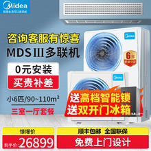 Midea 美的 线下同款 美的中央空调家用三室一厅5匹P一拖四一级能效全直流变频多联机 小六匹一拖四（三室一厅)