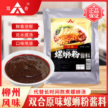 双合 原味螺蛳粉酱螺蛳粉汤料包增加汤底螺蛳香味配料包商用酱料包 500g原味螺蛳粉酱 无规格