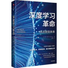 包邮 深度学习革命：从历史到未来 凯德·梅茨著 ChatGPT AIGC背后 深度学习变革全球科技产业的浪潮 中信出版社图书