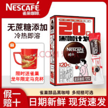 雀巢咖啡 醇品黑咖速溶咖啡 20包 赠马克杯