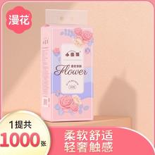 漫花 1000张*1提抽纸