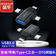 百亿补贴：JH 晶华 高速USB3.0转换器OTG三合一USB手机接U盘转换器手机通用