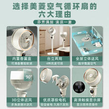 MELING 美菱 空气循环扇 基础款