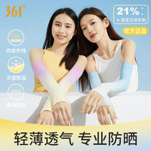 361° 361冰袖女款渐变夏季冰丝防晒袖套男骑行开车防紫外线护手臂袖筒