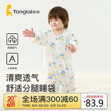 Tongtai 童泰 夏季6-18月婴儿男女睡衣床品分腿睡袋TS31C579 蓝色 73