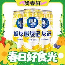 春焕新：崂山啤酒 崂友记 足球罐 500ml*12听