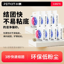 PETKIT 小佩 5合1活性炭混合猫砂 3.6kg*8包