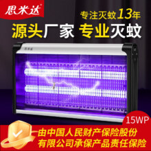 思米达 商用家用灭蚊灯15WP（约80平米）驱杀蚊灭苍蝇灯室内电蚊拍神器