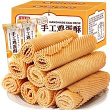 bi bi zan 比比赞 手工鸡蛋酥老式蛋卷饼干网红怀旧零食小吃食品解馋咸蛋黄