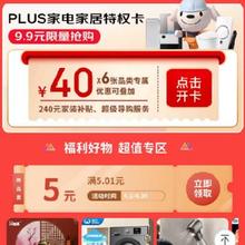 即享好券：京东 满5.01-5元 家居家电补贴券