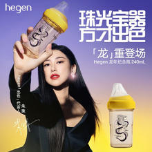 hegen 奶瓶宝宝宽口径奶 240ml 纪念龙瓶