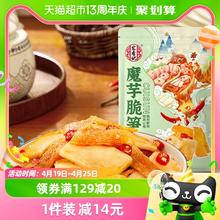 宏香记 凑单宏香记麻辣火锅味素毛肚素肉魔芋爆汁脆笋休闲小零食150g