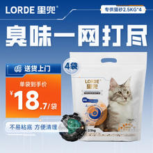 LORDE 里兜 新客专享：里兜猫砂豆腐混合猫砂 2.5kg*4袋