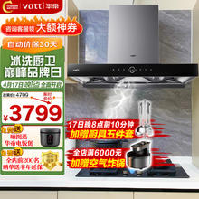 VATTI 华帝 三腔S10油烟机217+81B灶具套装欧式顶吸变频25风量5.0kW定时天然气灶