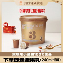 【送礼佳品】知味轩捌珍上品每日坚果825g小金桶装混合坚果零食