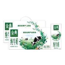 伊利 金典纯牛奶 营养早餐伴侣牛奶 3.6g乳蛋白 整箱装 【3月产】纯牛奶250ml*12盒*2箱