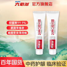 六必治 牙膏百年护理牙膏改善6种口腔问题有效抑菌99.9%便携装 百年护理20g*2支
