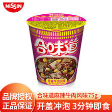 CUP NOODLES 合味道 日清食品 麻辣牛肉风味方便面75g