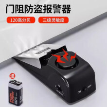 plus会员、需首购:成洲 阻门器 门压报警器 黑色1只+电池