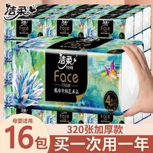 C&S 洁柔 Face抽纸油画4层可湿水面纸家用实惠装餐巾纸卫生纸巾擦手纸