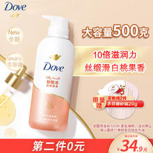 88VIP会员：Dove 多芬 精华沐浴露 白桃果香 500g