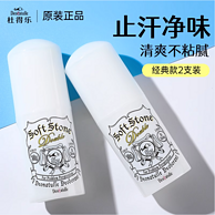 日本COSME大赏殿堂级，Deonatulle 杜得乐  腋下干爽消臭石 20g*2件