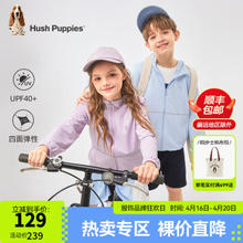 暇步士 童装儿童男女童2024春夏新款防晒薄外套优弹透气活力百搭外套 凝香紫 140cm